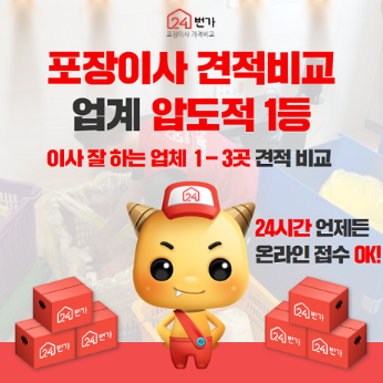 24번가 포장이사 견적 로고