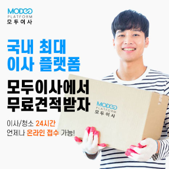 모두이사 포장이사 견적 로고